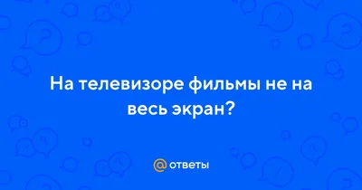 Виды пятен на экране телевизора и способы их устранения