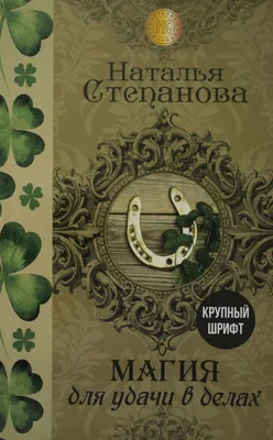 Купить Заговоры алтайской целительницы на деньги, достаток и удачу в делах  в интернет-магазине UUMARKET.RU c доставкой по Улан Удэ. Лучшие цены на  Магия, оккультизм, мистика в Улан Удэ.