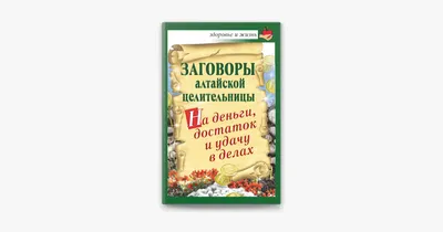 Амулет богатства: привлекаем удачу и деньги купить по цене 1990 ₽ в Москве  на PromPortal.Su (ID#50833868)