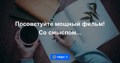 Статусы со смыслом короткие о жизни для ватсапа | Фотографии на тему жизни  - pictx.ru