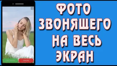 Как на айфоне сделать входящий звонок баннером или во весь экран |  AppleInsider.ru