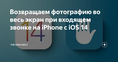 фото на весь экран при звонке андроид｜Búsqueda de TikTok