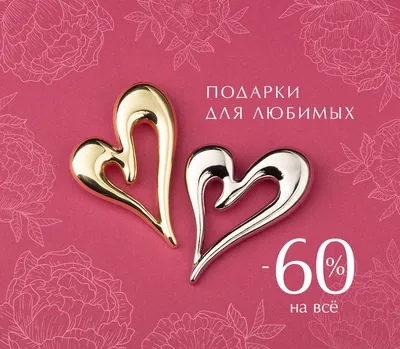 Подарки для любимых (4 марта 2021 — 10 марта 2021) — акции ювелирного дома  «Кристалл»
