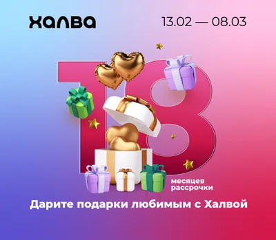 18 месяцев рассрочки по карте Халва — акции ювелирного дома «Кристалл»