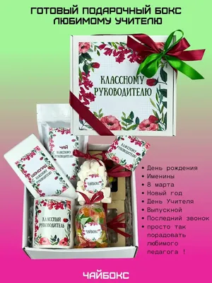 Скажи «Спасибо» любимому учителю | Upinfo
