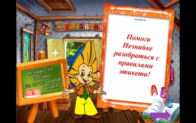 Фон для презентации Незнайка - скачать фото и картинки для оформления  слайдов