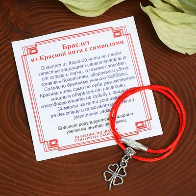 Браслет-оберег Queen fair 01040666: купить за 180 руб в интернет магазине с  бесплатной доставкой