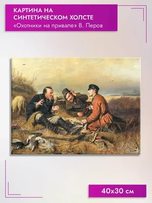 Картина \"Охотники на привале\". Дерево, кожа. купить на Ярмарках. Купить  изделие ручной работы (хенд мейд) в Украине. | Подарки для охотников и  рыболовов, Бердянск.