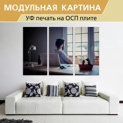 Модульная картина \"Люди, человек, парень\" для интерьера на стену / Декор в  дома, спальню, на кухню, детскую комнату, 190 см х 125 см - купить по  низкой цене в интернет-магазине OZON (975071010)