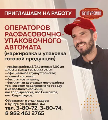 ПРИГЛАШАЕМ НА РАБОТУ!