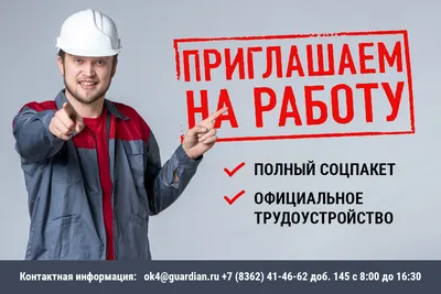 Картинка приглашаем на работу фотографии