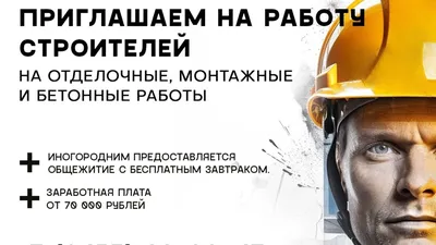 Приглашаем на работу