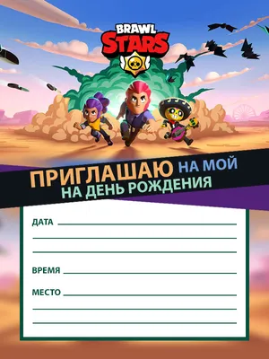 Приглашение на День рождения для ребенка и взрослого | Приглашения  принцессы, День рождения, Детские приглашения
