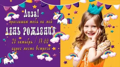 Приглашение на день рождения в стиле \"Радужные друзья\"