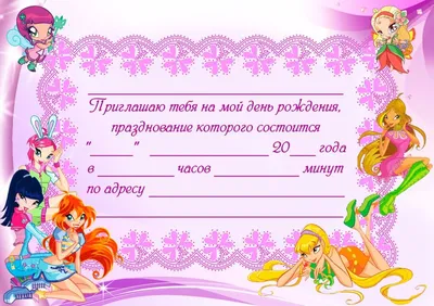 Приглашения День Рождения