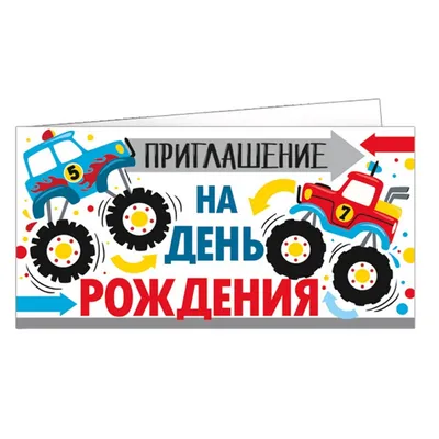 Приглашение на детский день рождения с именем, возрастом, фото и ярким  большим подарком | Flyvi