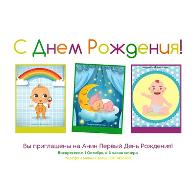 Приглашение на день рождения распечатать