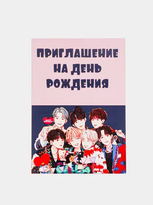 Приглашение на День рождения - Бук-сток