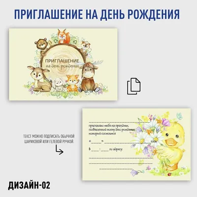 Пригласительные микс
