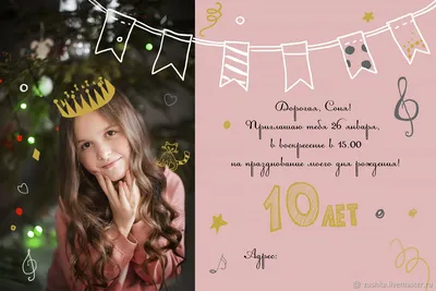 Приглашение | Приглашения принцессы, Приглашения hello kitty, Шаблоны  открыток