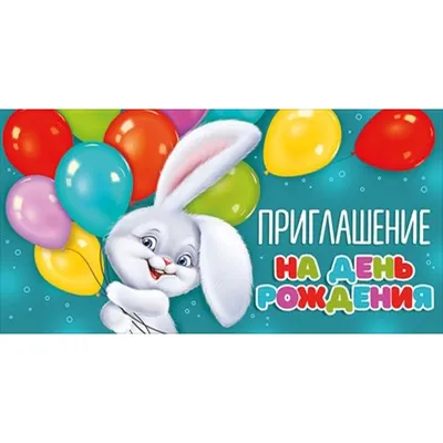 Приглашение Империя поздравлений на день рождения с машинами купить по цене  245 ₽ в интернет-магазине Детский мир