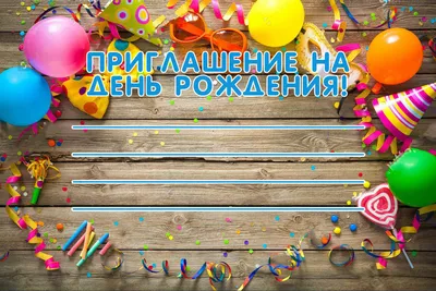 Приглашение Праздник \"День Рождения. Единорог\", 126*64 мм купить по цене 10  руб. в Москве. Бесплатная доставка по России. Артикул 400811, 400742