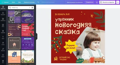 Создайте пригласительные на новогодний утренник онлайн бесплатно с помощью  конструктора Canva
