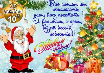 Приглашение на утренник. На 1 и на 2 листа. Скачать с нашей уникальной ВИП  стены: https://vk.com/wall-212681570_20259 .. | ВКонтакте