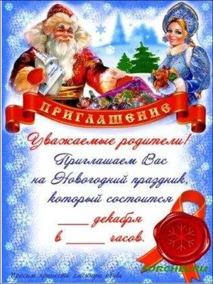 Приглашение на новогодний утренник