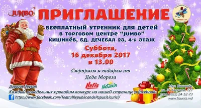 Приглашение на новый год - 56 фото