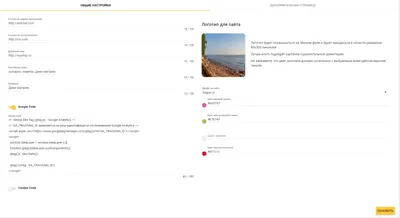 Настройки веб сайта - Yumapos - Support