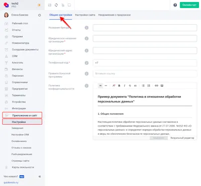 Настройки оформления сайта заведения | Сайт заведения
