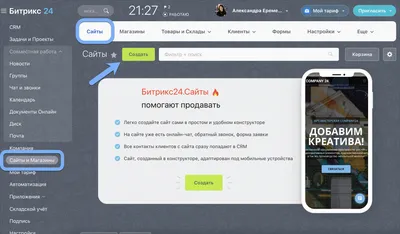 Как создать сайт в Битрикс24
