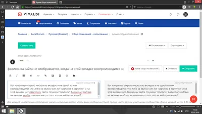 фавиконка сайта не отображается, когда на этой вкладке воспроизводится звук  или используется \"Картирка в картинке\" | Vivaldi Forum