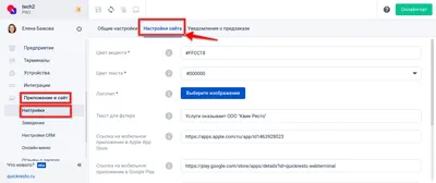RetailCRM Документация: Работа со страницами сайта