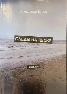 Иллюстрация ,,Следы на песке, ведущие в...лето,, в стиле живопись |