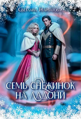 Снежинка на ладони четкие детали …» — создано в Шедевруме