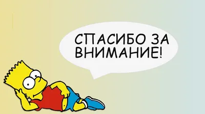 Как сказать спасибо на английском – сленг и формальность - Английский  просто!