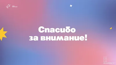 Спасибо за внимание на белом фоне - фото и картинки abrakadabra.fun