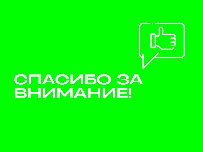 Спасибо за внимание медицина (59 лучших фото)