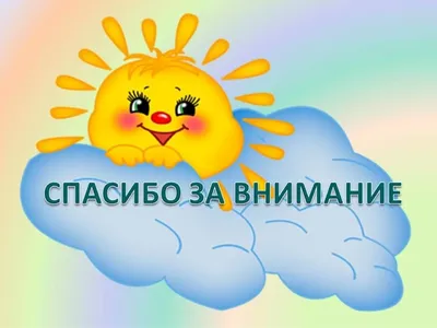 Картинки спасибо за внимание для презентации