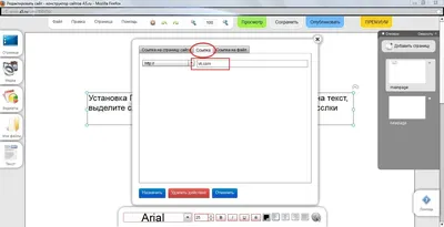 Как сделать активную ссылку - Wfolio Docs