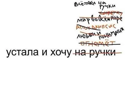 всё устала хочу на ручки｜TikTok Search