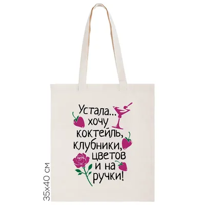 Характеристики модели Кружка-латте CoolPodarok Устала. Хочу коктейль,  клубники, цветов и на ручки — Кружки, блюдца и пары — Яндекс Маркет