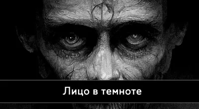 Ужасное лицо | Читалочка-развлекалочка | Дзен