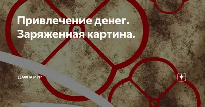 Денежные ритуалы на растущую Луну.🌛 | Эзотерика/Магия Рун | Дзен