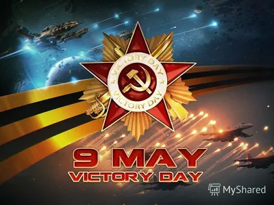 Презентация на тему: \"День Победы (Victory day). Презентация на английском  языке\". Скачать бесплатно и без регистрации.