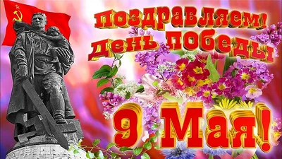 Поздравление с 9 Мая на английском | Языковая мастерская (английский,  испанский, китайский) | Дзен