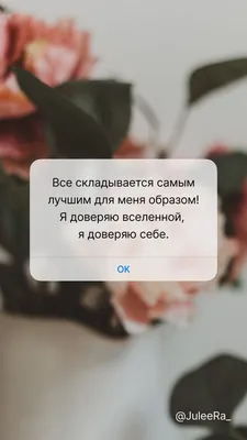 Лучшие аффирмации Обои на телефон – Artofit