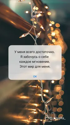 Аффирмации, цитаты, заставки на телефон, обои на рабочий стол |  Мотивирующие Фразы | Постила